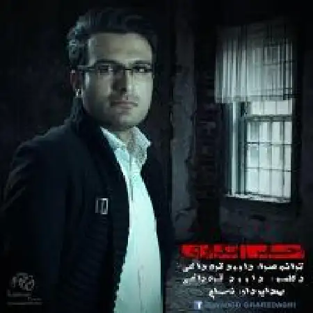 دانلود اهنگ داوود قره داغی احساس تکراری