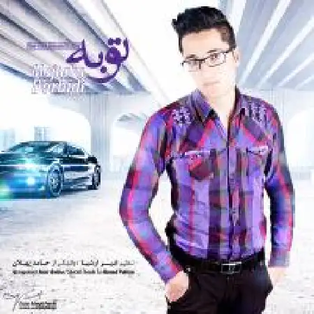 دانلود اهنگ مجتبی دربیدی توبه