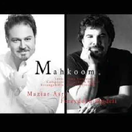 دانلود اهنگ مازیار عصری محکوم با حضور فریدون بیگدلی