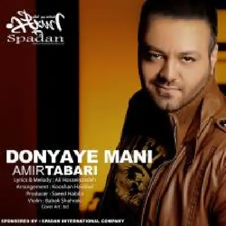 دانلود اهنگ امیر طبری دنیای منی