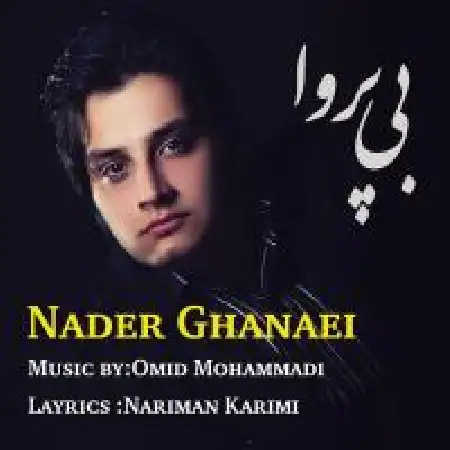 دانلود اهنگ نادر قنائی بی پروا