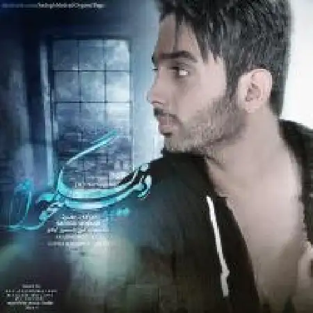 دانلود اهنگ صادق مفرد نمی خوام دیگه