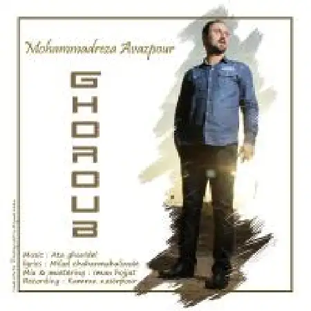 دانلود اهنگ محمد آزادپور غروب