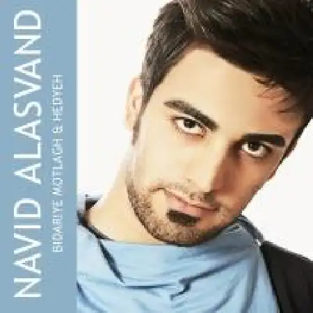 دانلود اهنگ نوید علاسوند بیدار مطلق