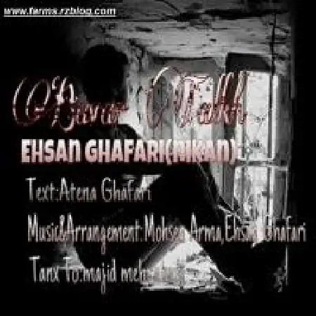 دانلود اهنگ احسان غفاری باور تلخ