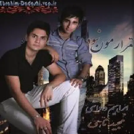 دانلود اهنگ ابراهیم داداشی قرارمون نبود (ریمیکس)