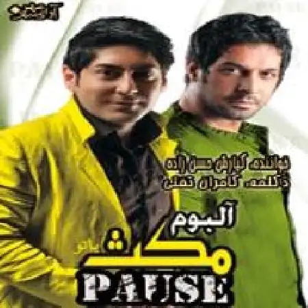 دانلود اهنگ کیارش حسن زاده تماشا خونه ها