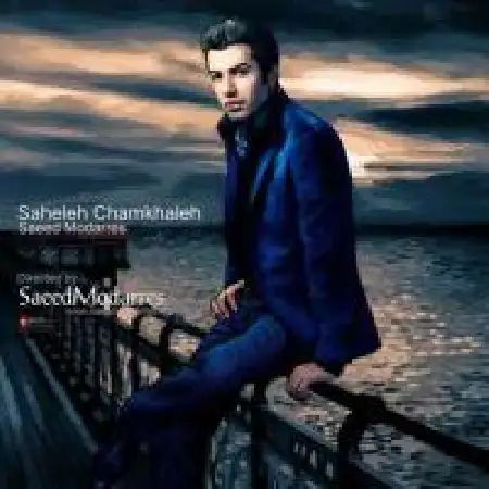 دانلود اهنگ سعید مدرس مثلث برمودا