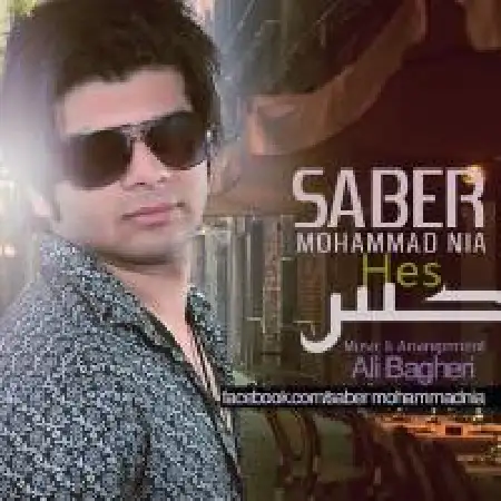 دانلود اهنگ صابر محمدنیا حس