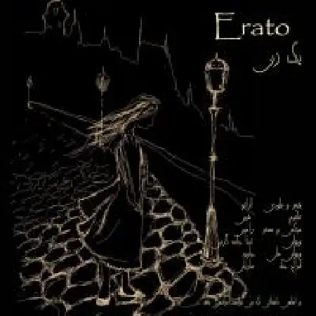 دانلود آلبوم تک اهنگ ها از اراتو