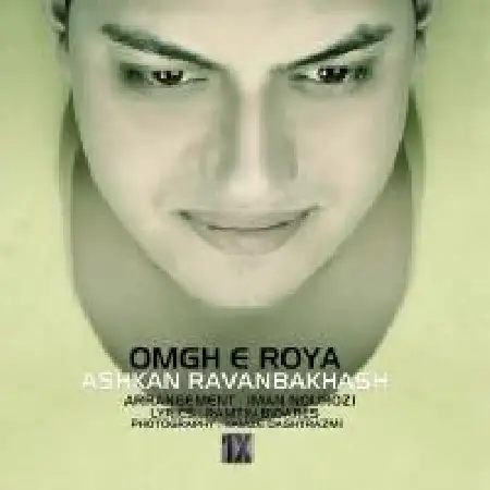 دانلود اهنگ اشکان روانبخش عمق رویا