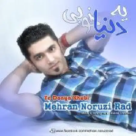 دانلود آلبوم آهنگ تکی از مهران نوروزی راد