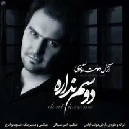 دانلود اهنگ آرش دولت آبادی دوسم نداره