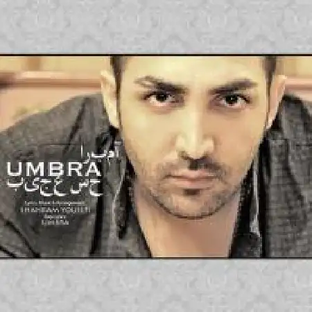 دانلود اهنگ آمبرا حس عجیب