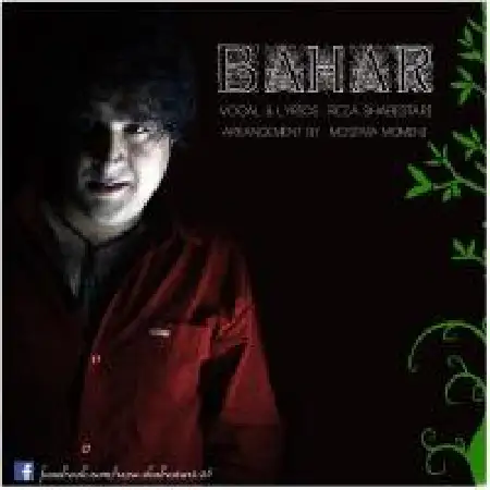 دانلود اهنگ رضا شبستری بهار