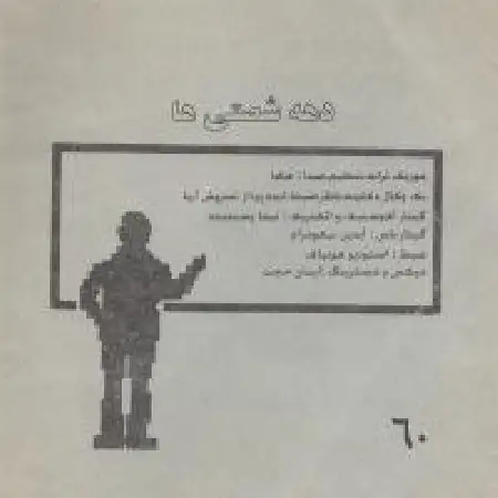 دانلود اهنگ هافا دهه شصتی ها