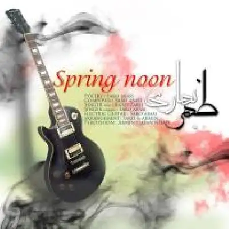 دانلود آلبوم تک اهنگ ها از سارو عباسی