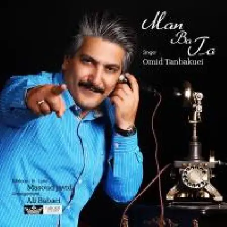 دانلود اهنگ امید تنباکویی من با تو