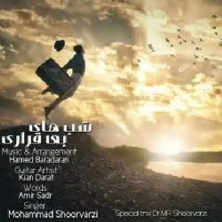 دانلود اهنگ محمد شورورزی شبهای بی قراری