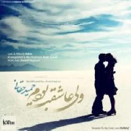 دانلود آلبوم تک اهنگ ها از حمید حقانی