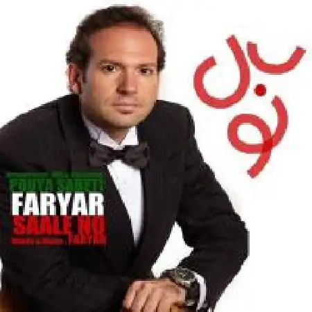 دانلود آلبوم تک اهنگ ها از فریار