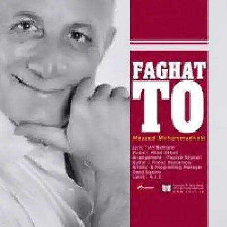 دانلود اهنگ مسعود محمدنبی فقط تو