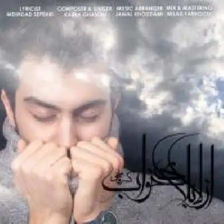 دانلود آلبوم تک اهنگ ها از کسرا قاسمی