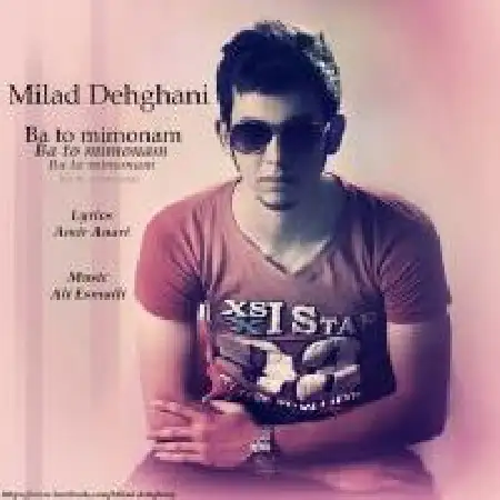 دانلود اهنگ میلاد دهقانی با تو میمونم