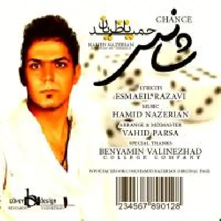 دانلود اهنگ حمید ناظریان شانس