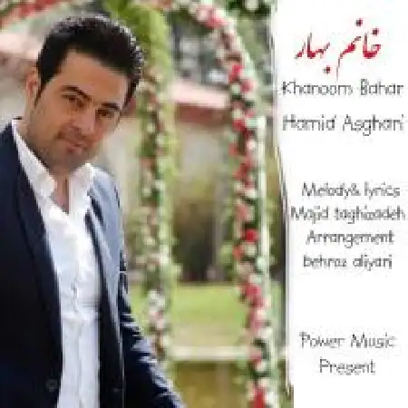دانلود اهنگ حمید اصغری خانوم بهار