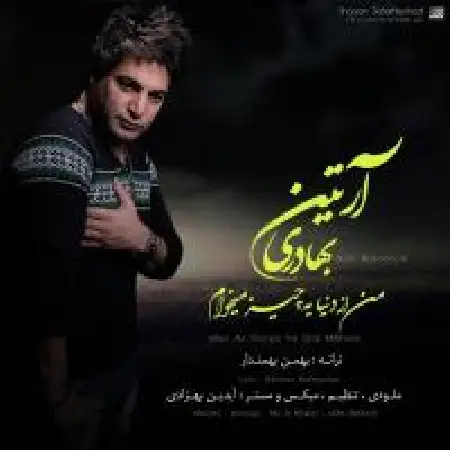 دانلود آلبوم تک اهنگ ها از آرتین بهادری