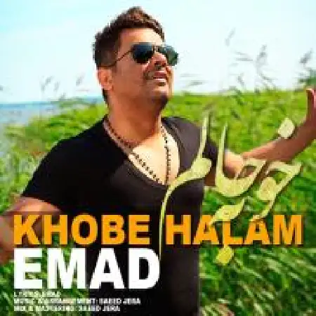 دانلود اهنگ عماد خوب حالم