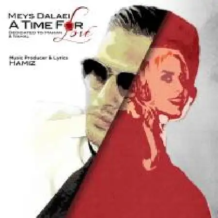 دانلود اهنگ میثم دالایی وقت عاشقی