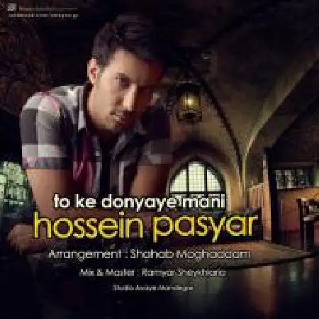 دانلود اهنگ حسین پاسیار تو که دنیای منی