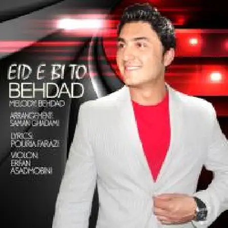 دانلود اهنگ بهداد عید بی تو
