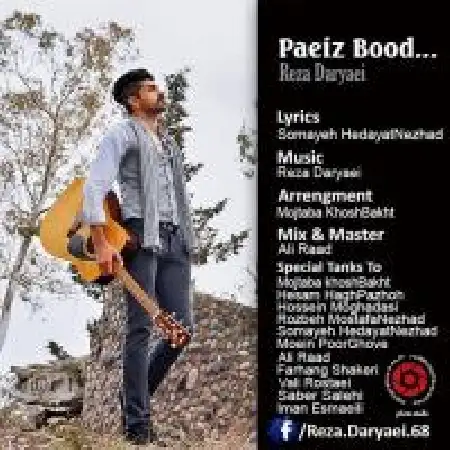 دانلود آلبوم تک اهنگ ها از رضا دریایی