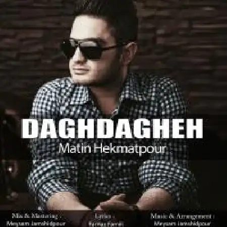 دانلود اهنگ متین حکمت پور دغدغه