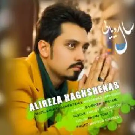 دانلود اهنگ علیرضا حق شناس سال رویایی