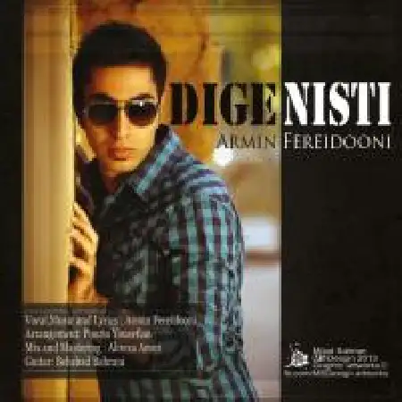 دانلود اهنگ امین فریدونی دیگه نیستی