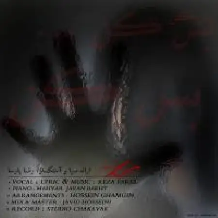 دانلود اهنگ رضا پارسا بس کن