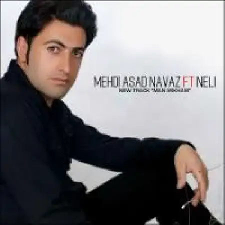 دانلود اهنگ مهدی اسدنواز من می خوام