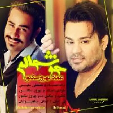 دانلود اهنگ عماد خوشحالم با حضور بهروز سکتور