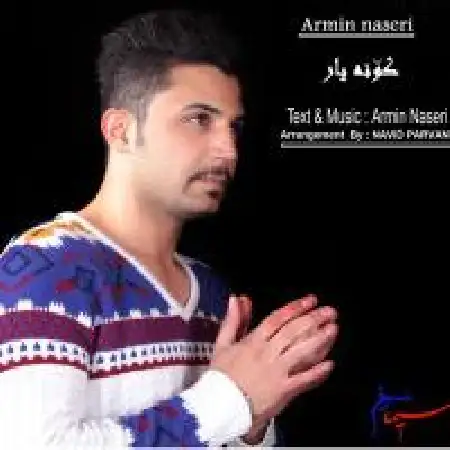 دانلود اهنگ آرمین نصیری گونه یار
