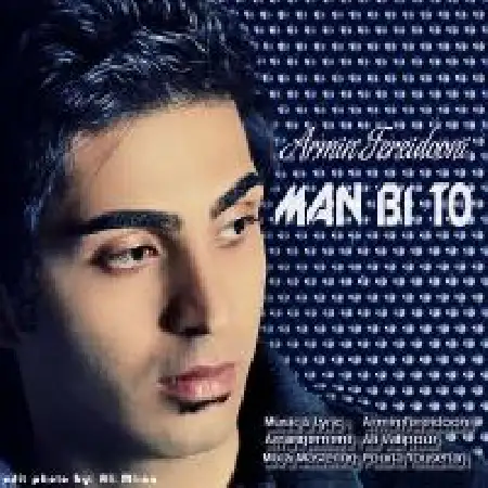 دانلود اهنگ امین فریدونی من بی تو