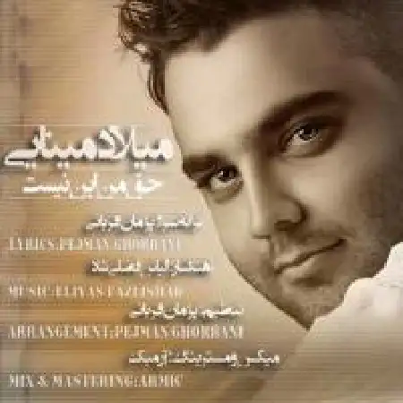 دانلود اهنگ میلاد مینایی حق من این نیست