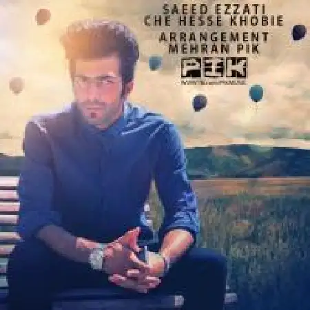 دانلود اهنگ سعید عزتی چه حس خوبیه