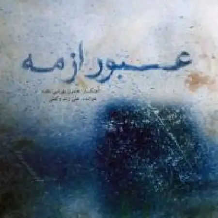 دانلود اهنگ علی زند وکیلی تار و آواز