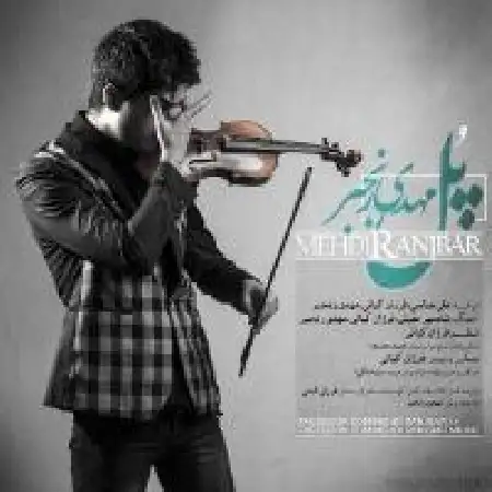 دانلود آلبوم پل از مهدی رنجبر