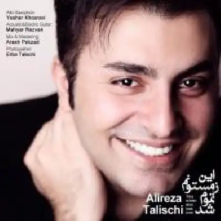 دانلود اهنگ علیرضا طلیسچی این زمستونم تموم شد