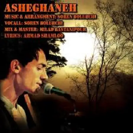 دانلود اهنگ سورن بلورچی عاشقانه